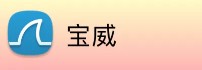 宝威 Logo